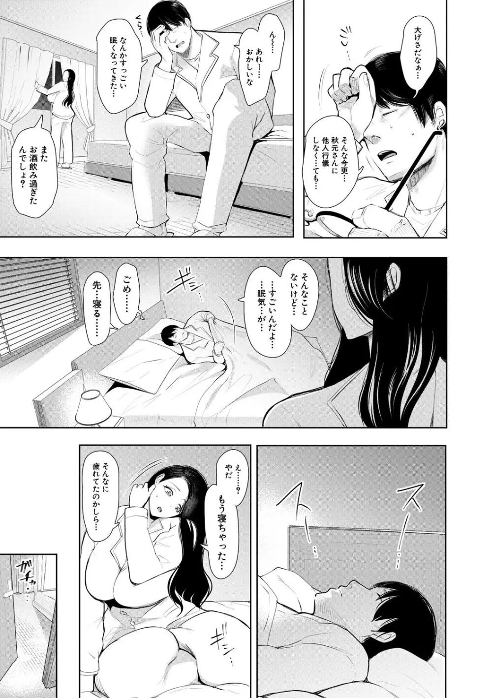 寝取られた人妻 Page.35