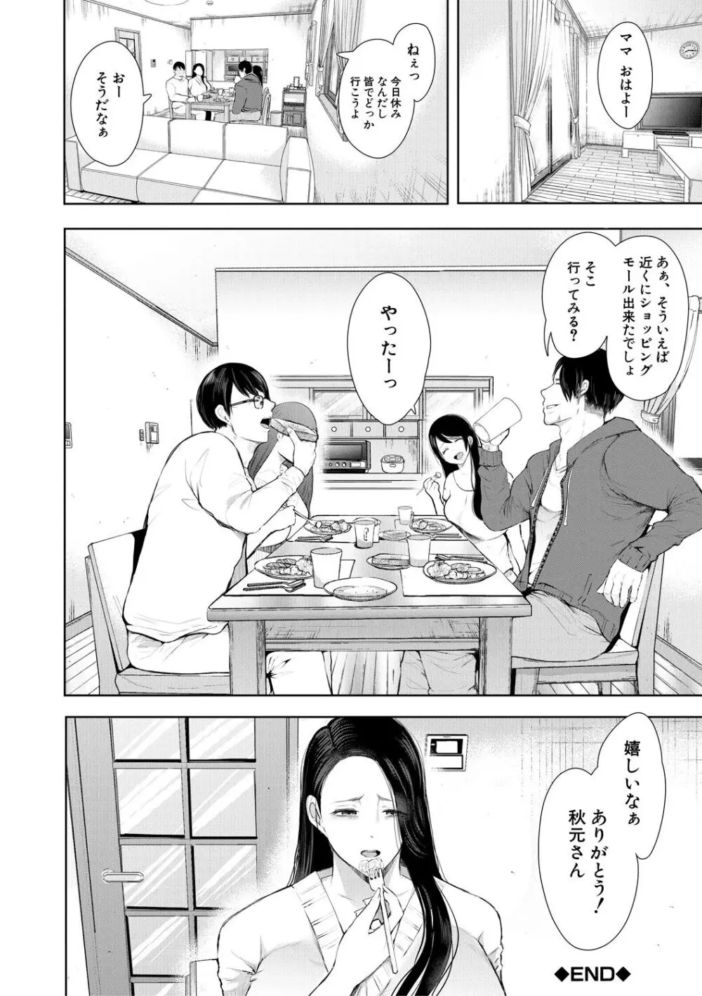 寝取られた人妻 Page.46