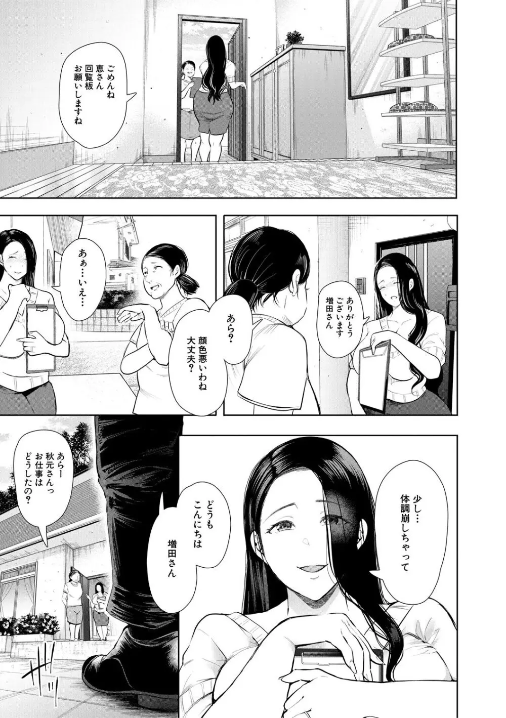 寝取られた人妻 Page.49