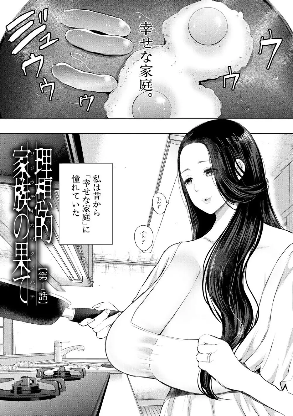 寝取られた人妻 Page.5