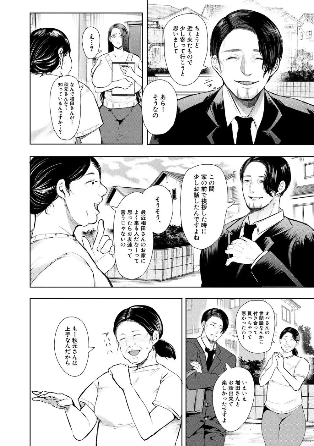 寝取られた人妻 Page.50