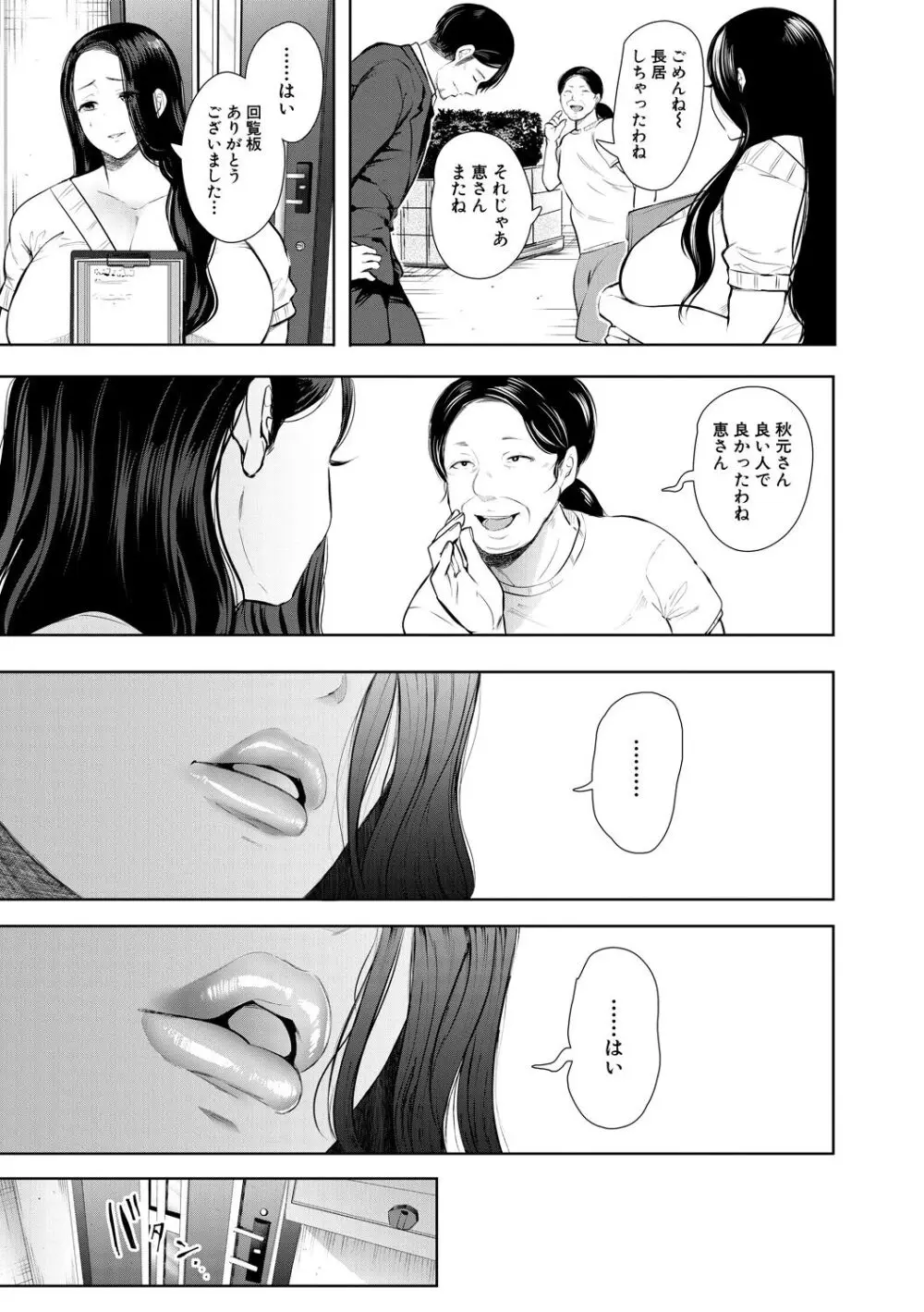 寝取られた人妻 Page.51