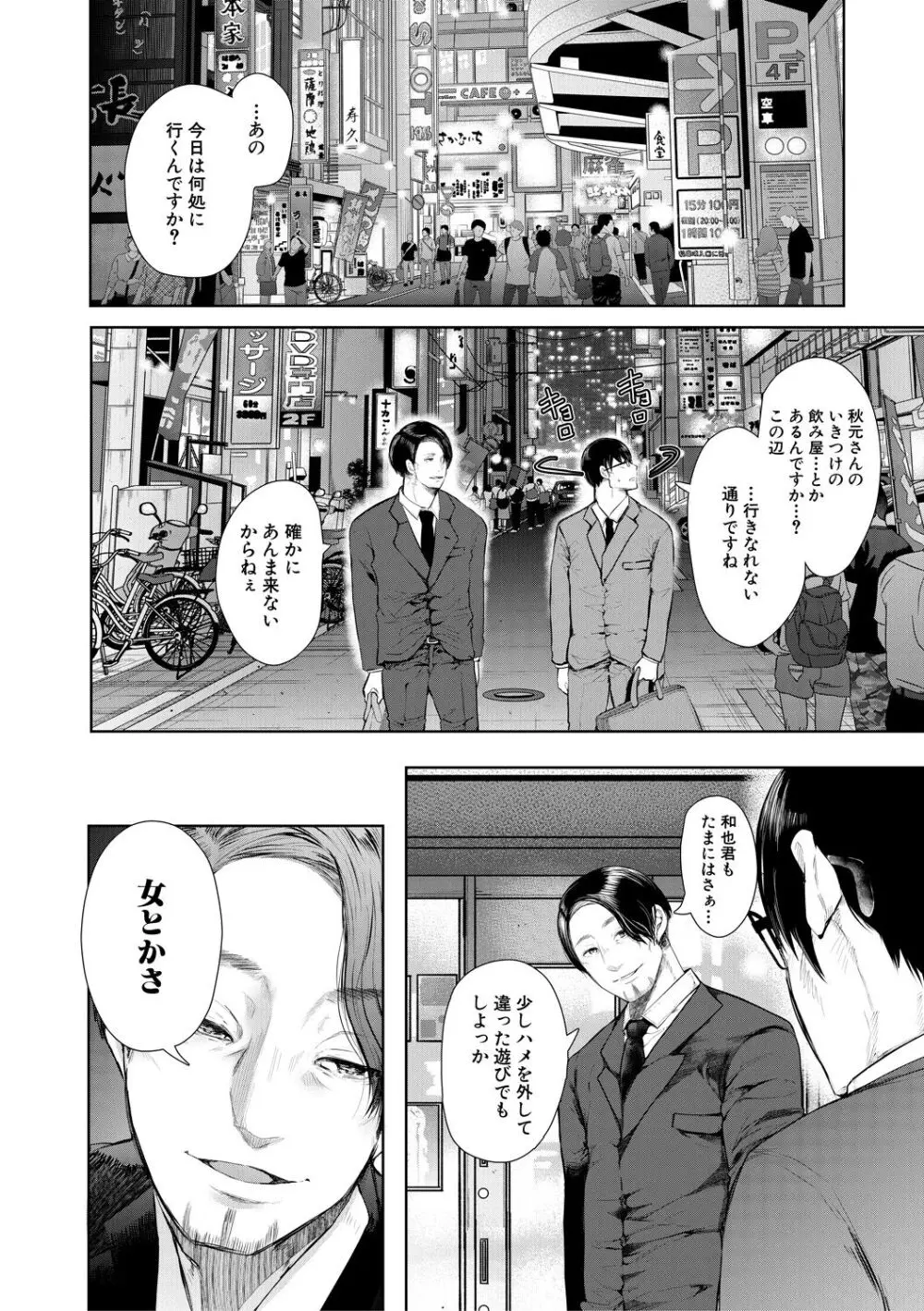 寝取られた人妻 Page.58