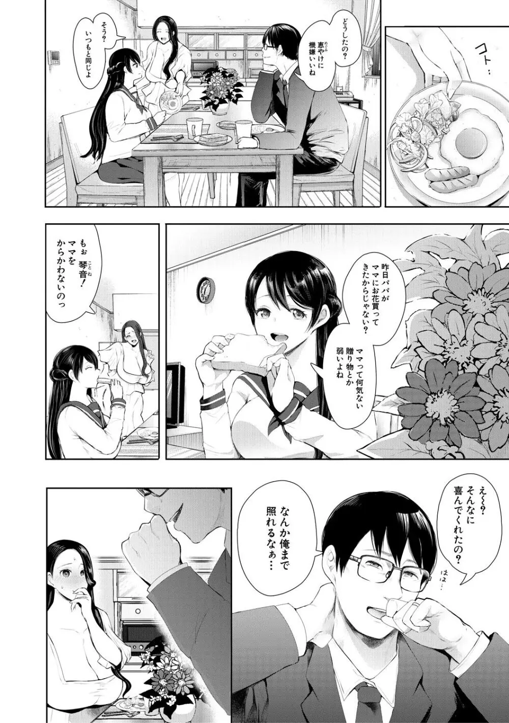 寝取られた人妻 Page.6