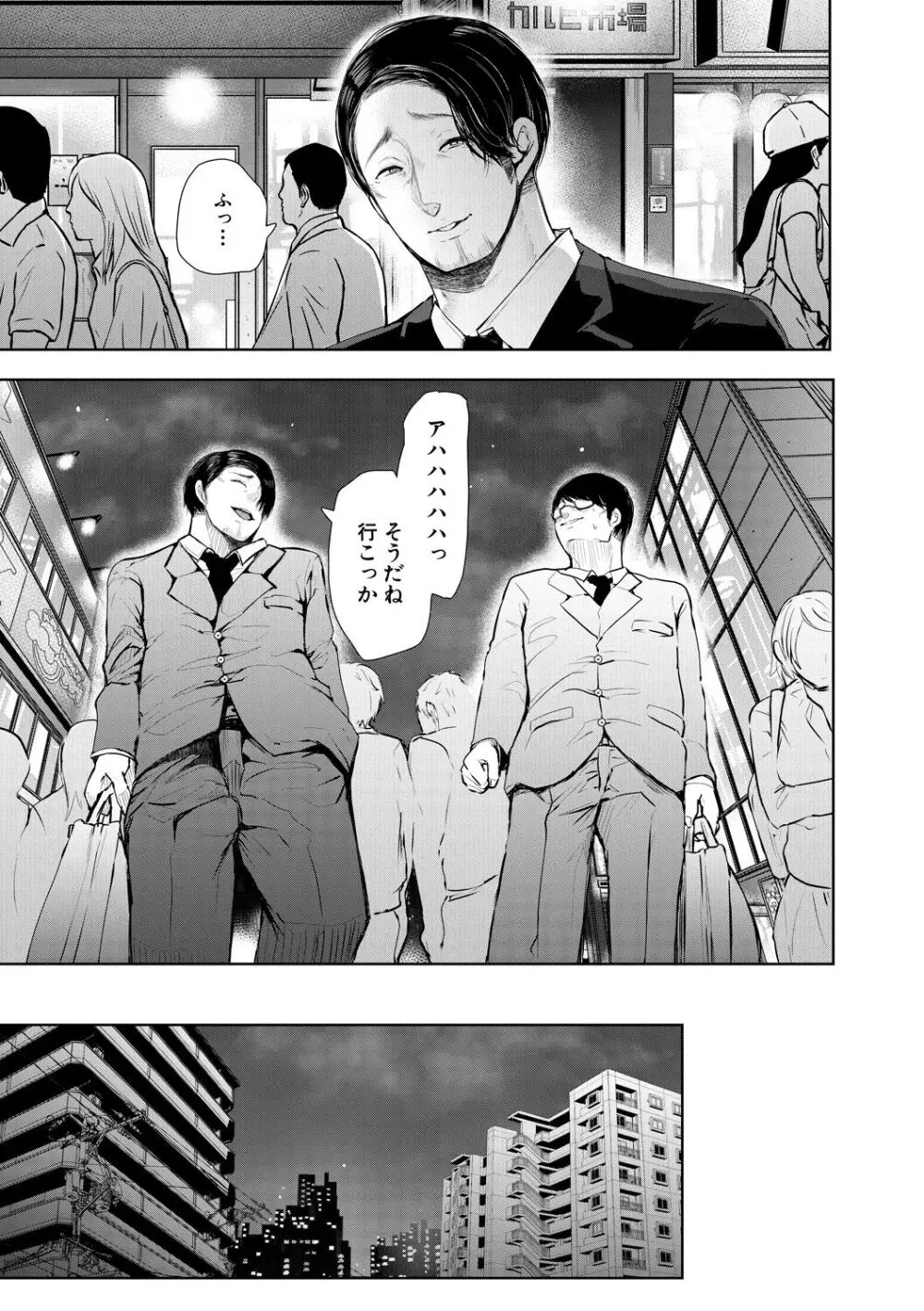 寝取られた人妻 Page.61