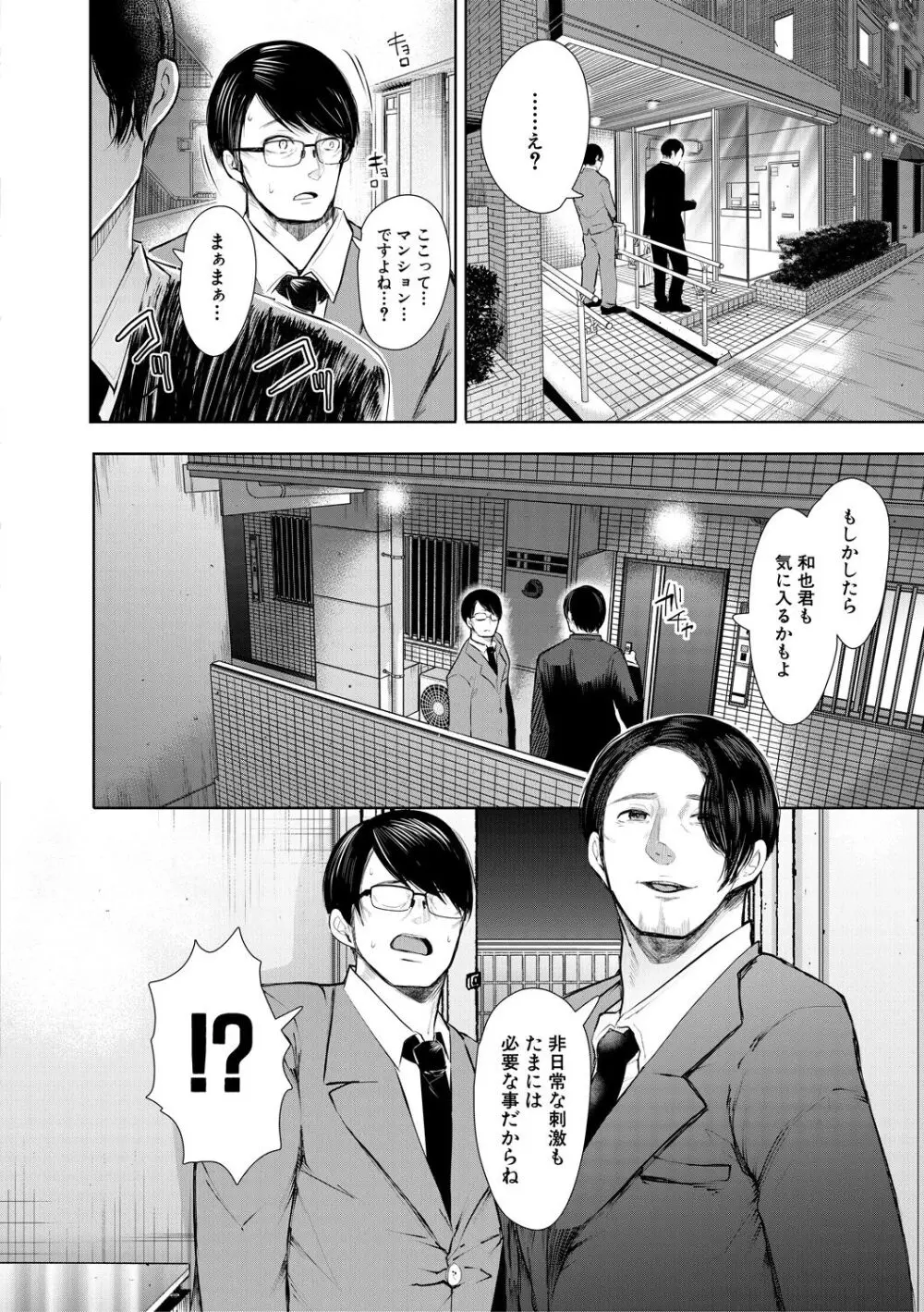 寝取られた人妻 Page.62