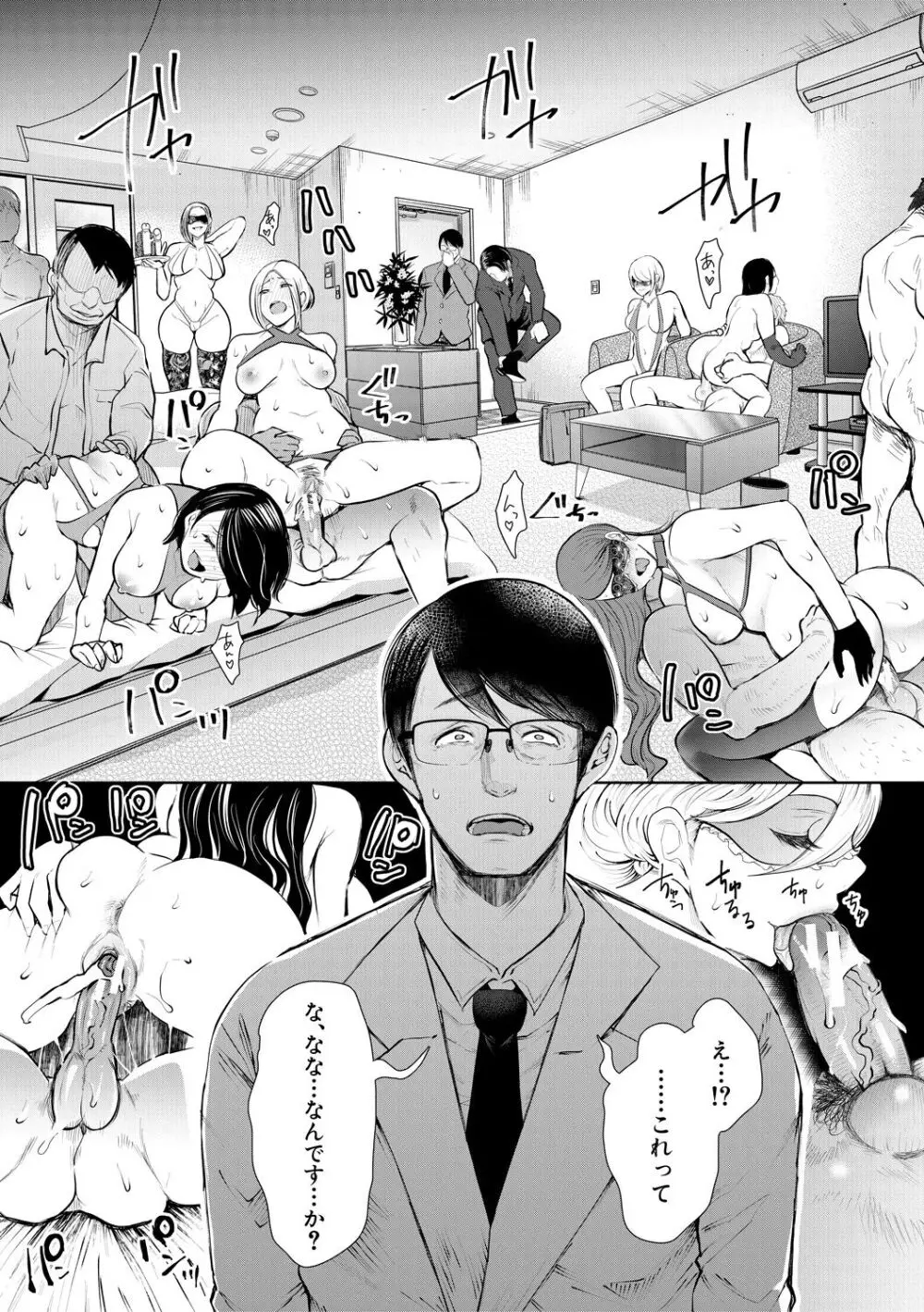 寝取られた人妻 Page.63