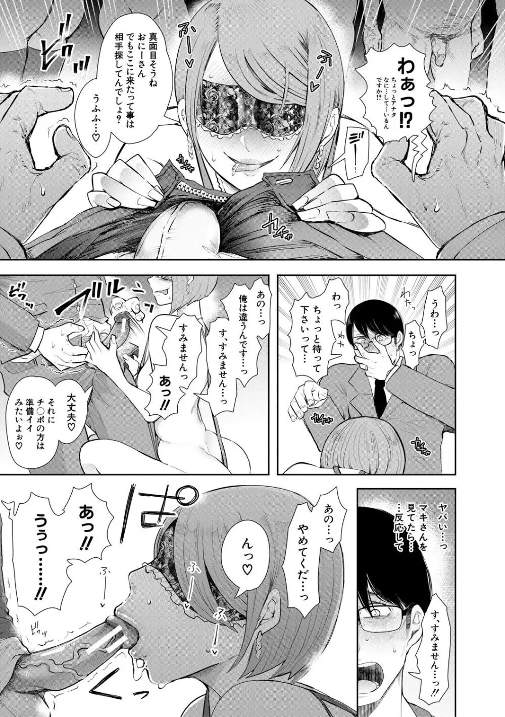 寝取られた人妻 Page.67