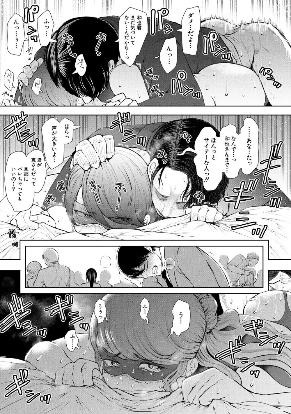 寝取られた人妻 Page.69