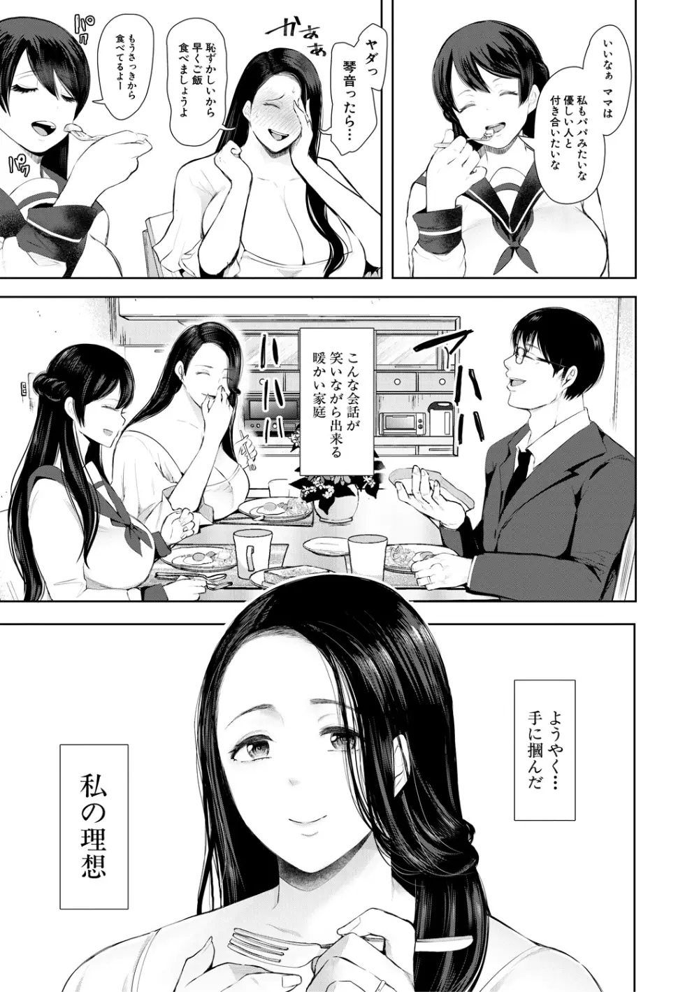 寝取られた人妻 Page.7