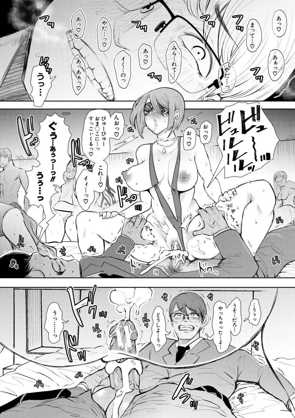 寝取られた人妻 Page.74