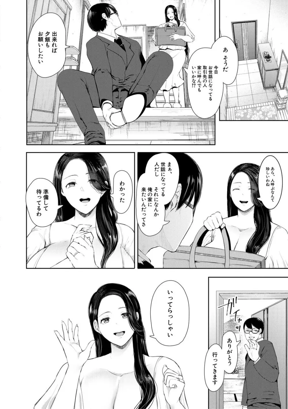 寝取られた人妻 Page.8