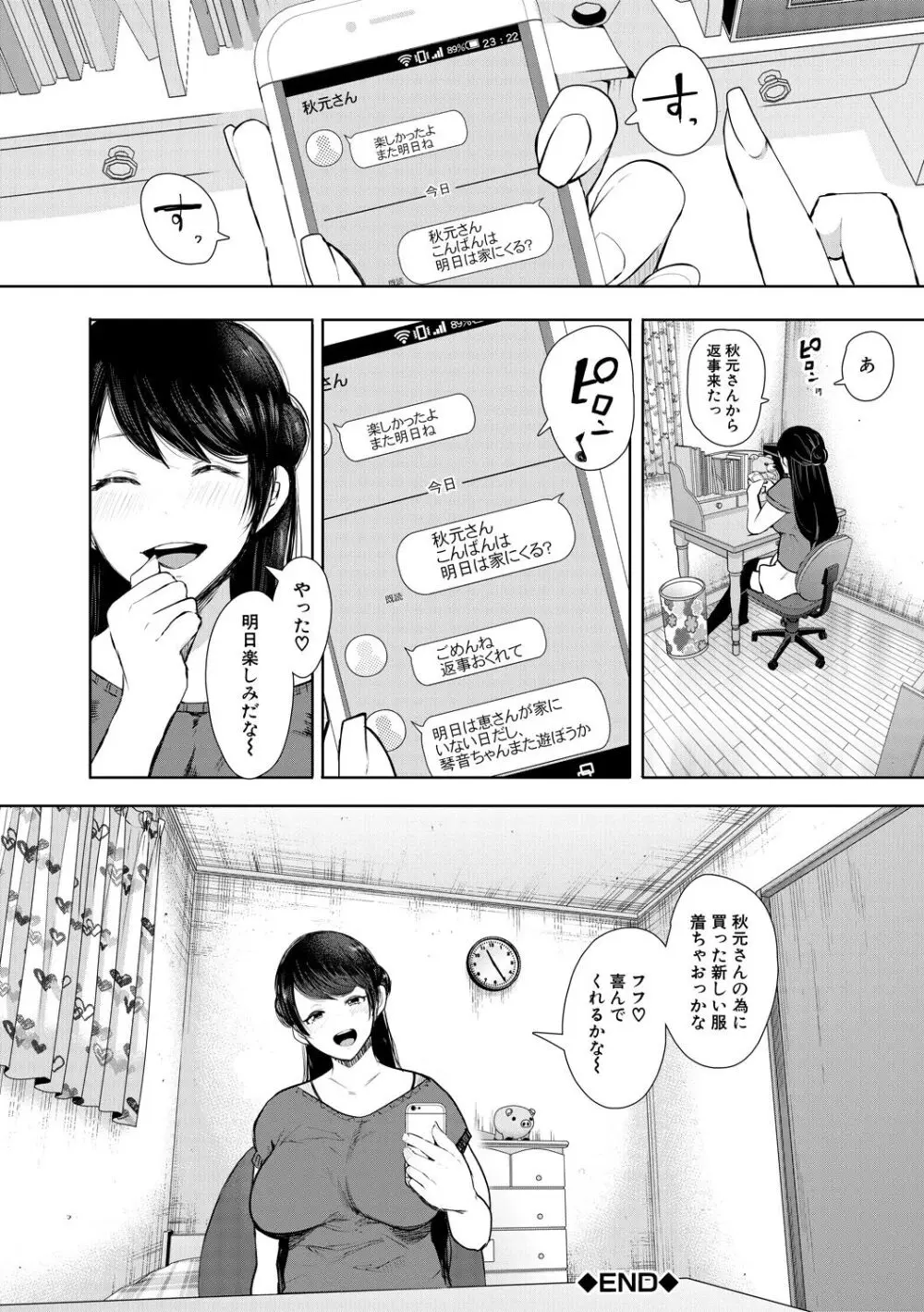 寝取られた人妻 Page.80