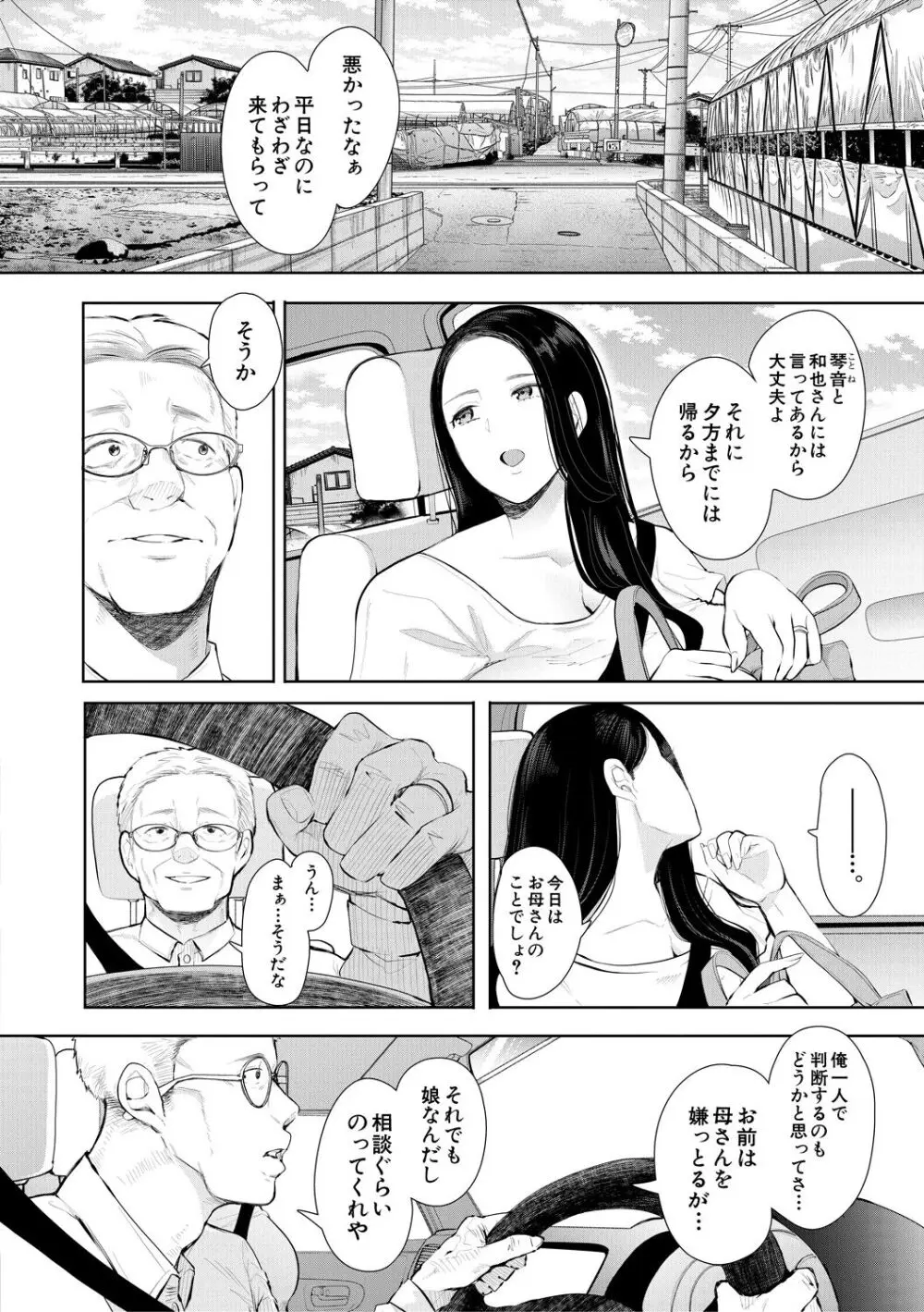 寝取られた人妻 Page.82