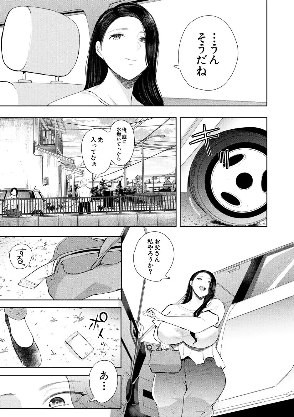 寝取られた人妻 Page.83