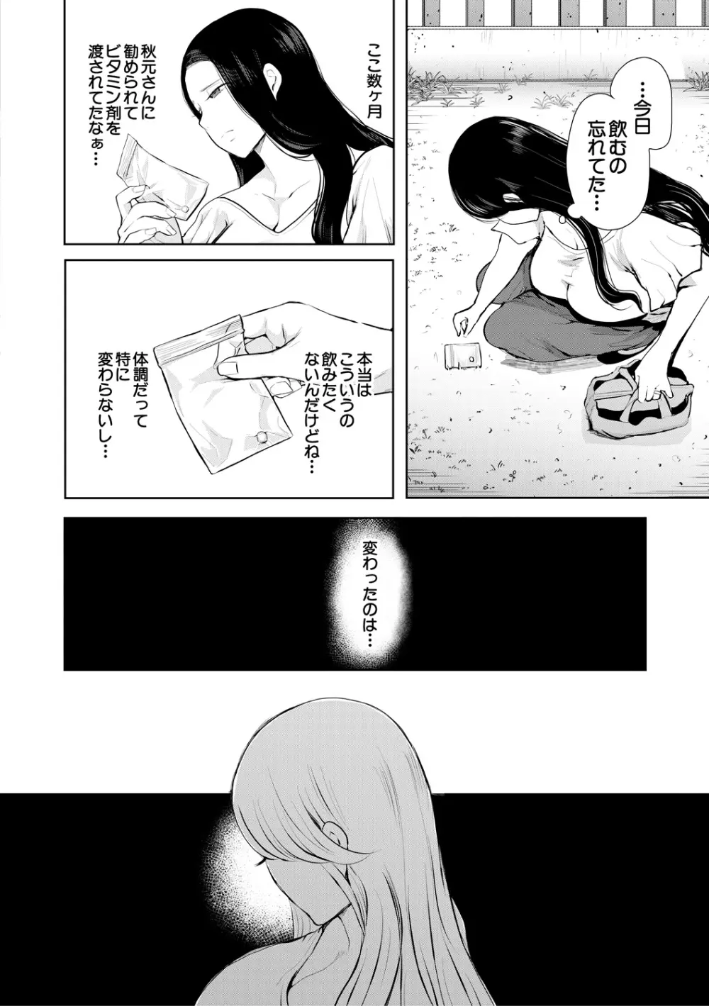 寝取られた人妻 Page.84