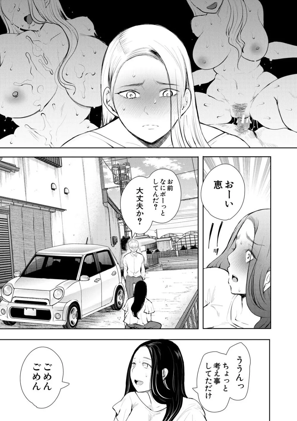 寝取られた人妻 Page.85