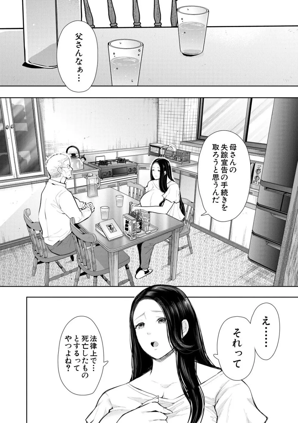 寝取られた人妻 Page.86