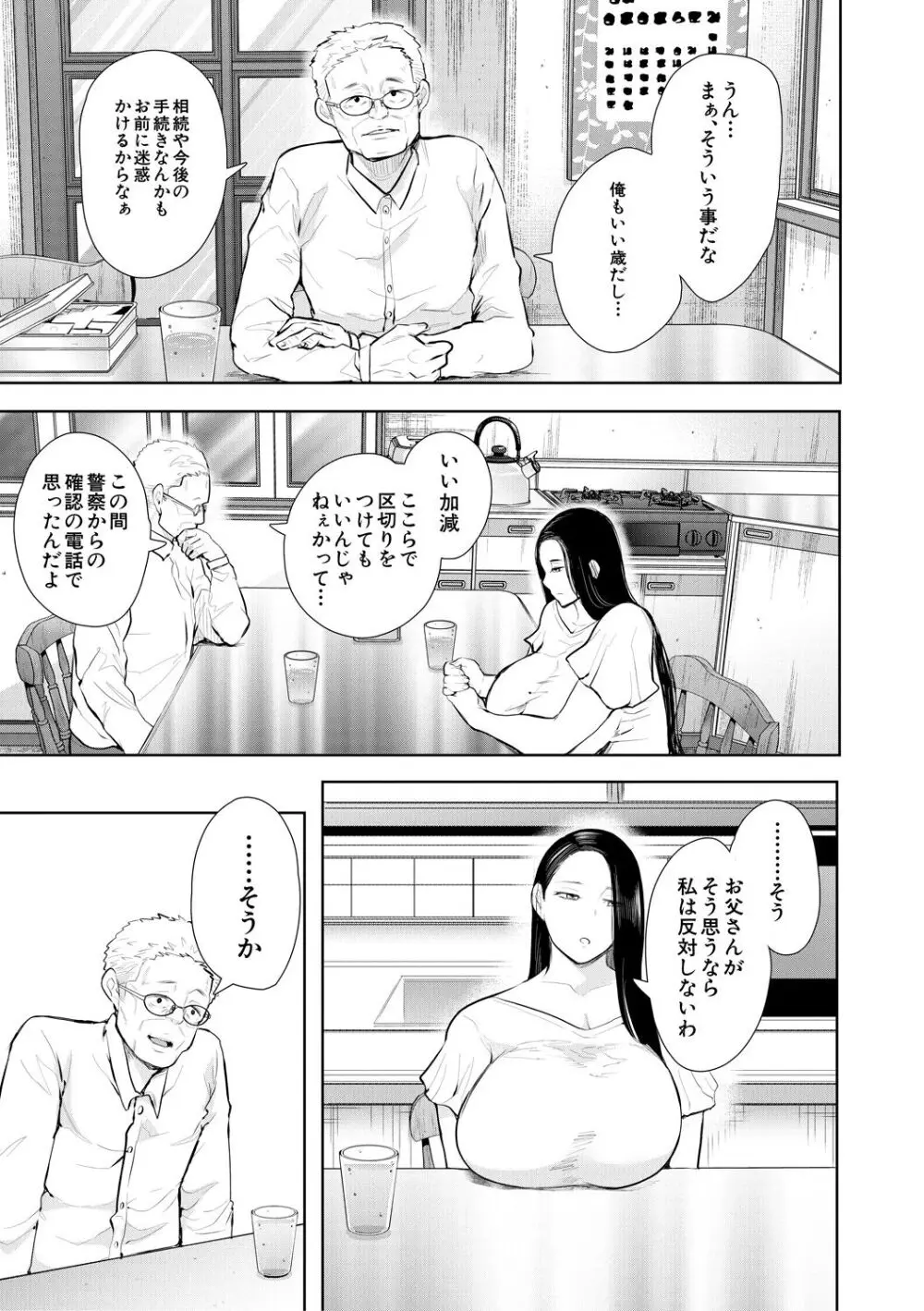 寝取られた人妻 Page.87