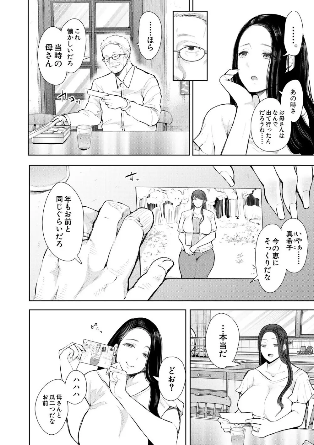 寝取られた人妻 Page.88