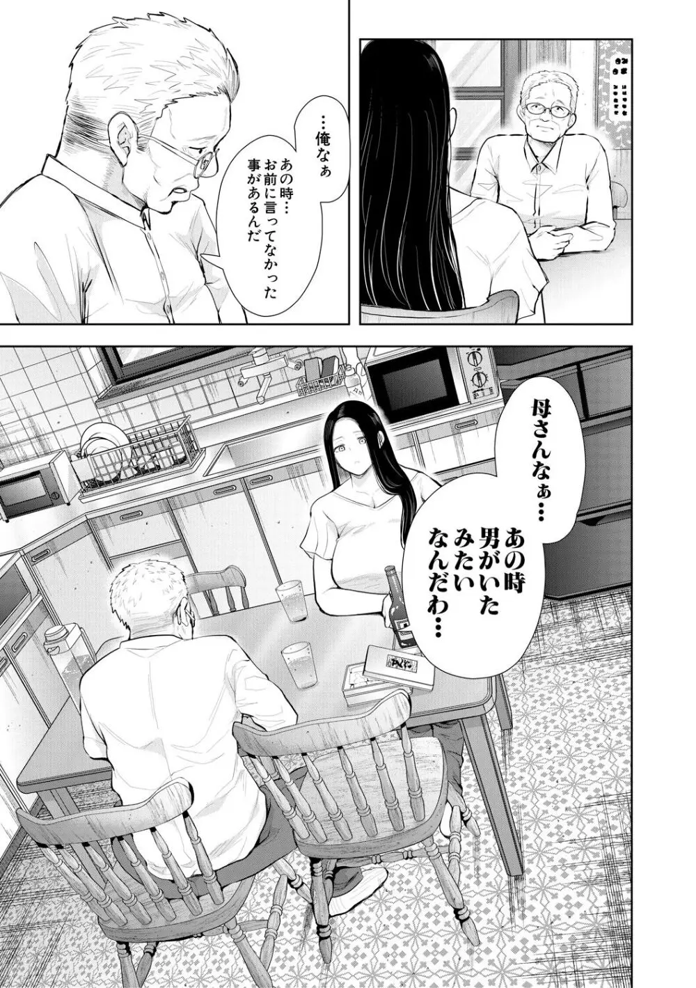 寝取られた人妻 Page.89