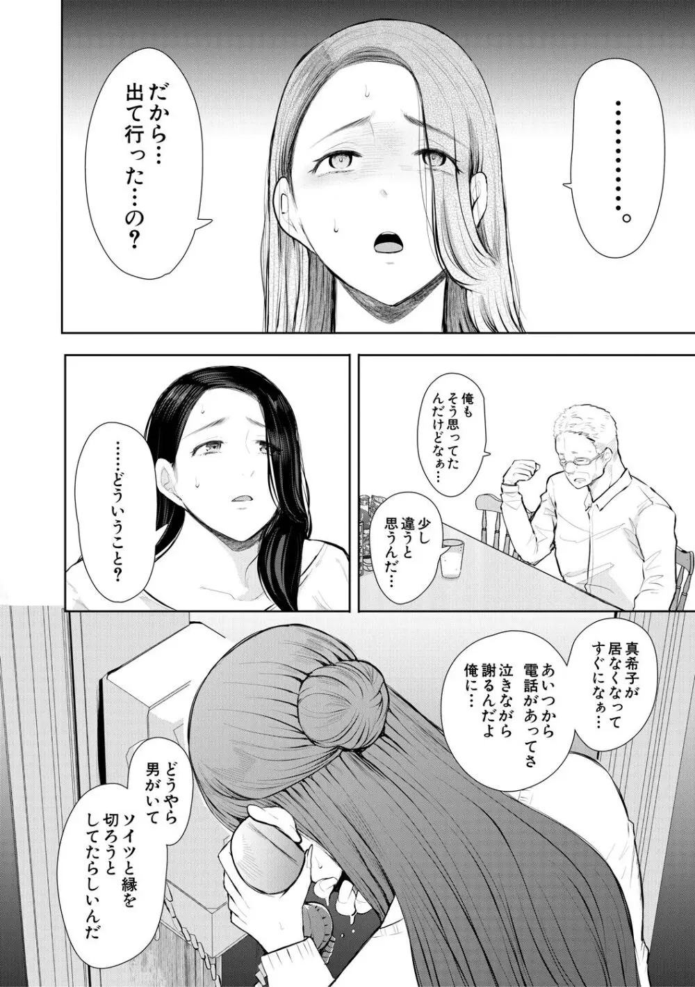 寝取られた人妻 Page.90