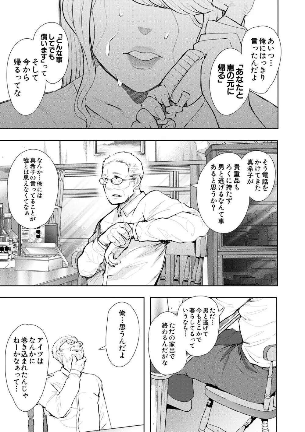 寝取られた人妻 Page.91