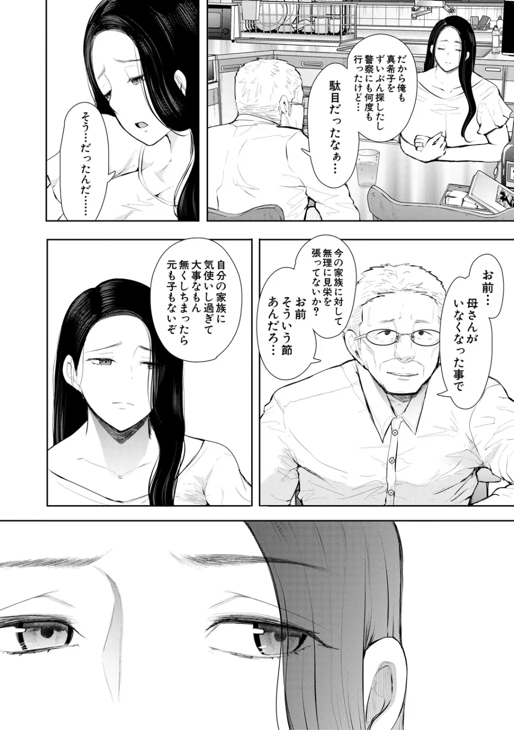 寝取られた人妻 Page.92