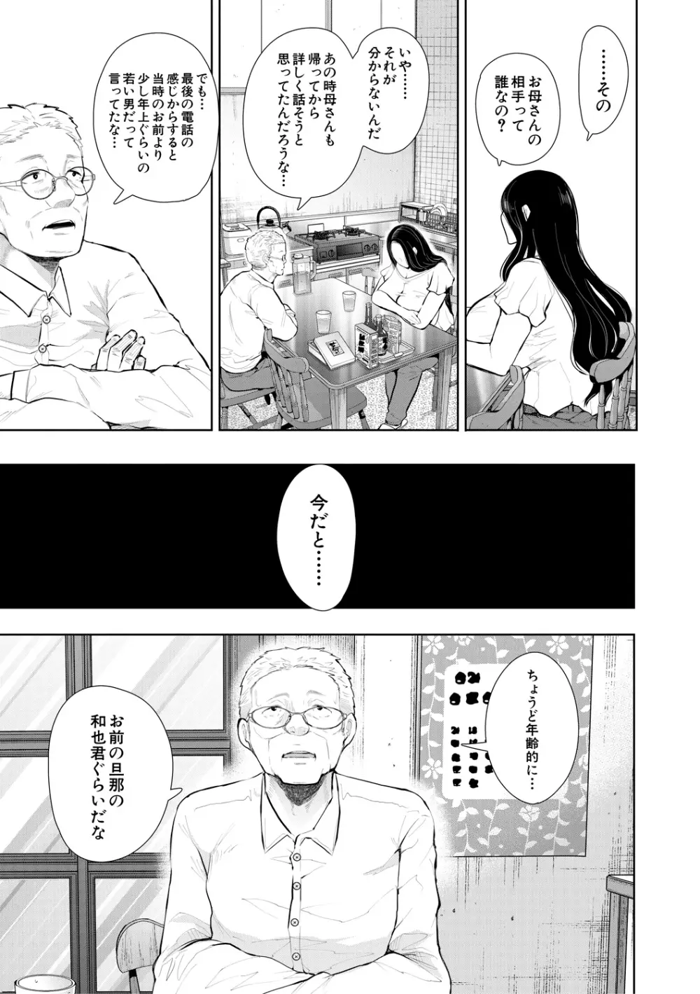 寝取られた人妻 Page.93