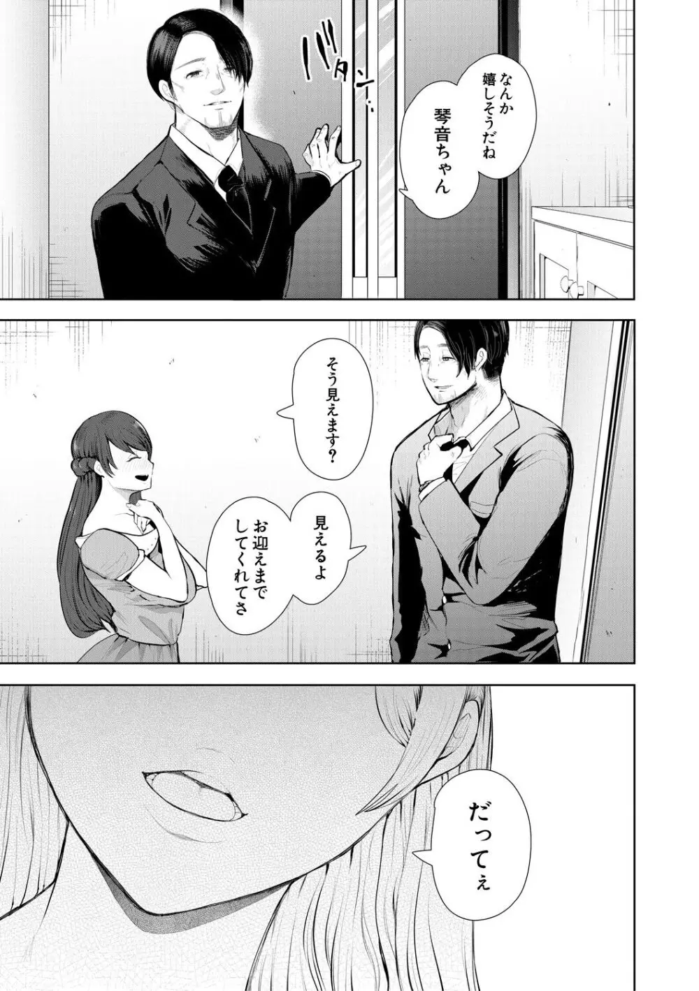 寝取られた人妻 Page.95