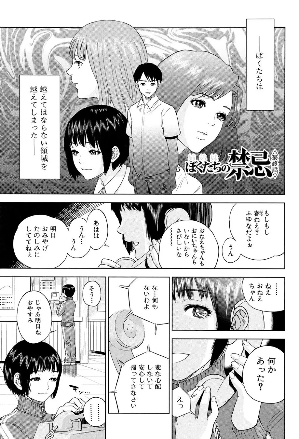 ぼくたちの禁忌 Page.105