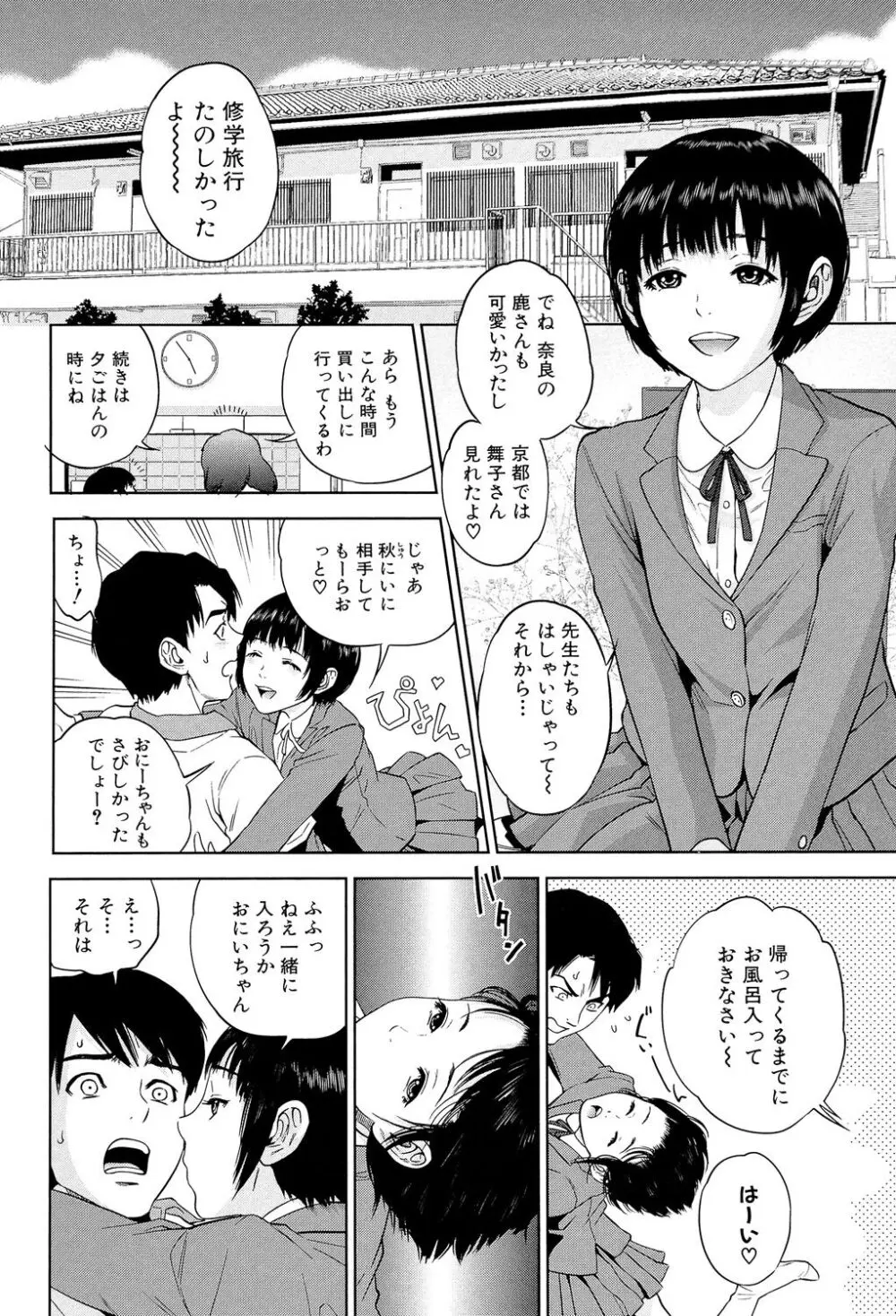 ぼくたちの禁忌 Page.106