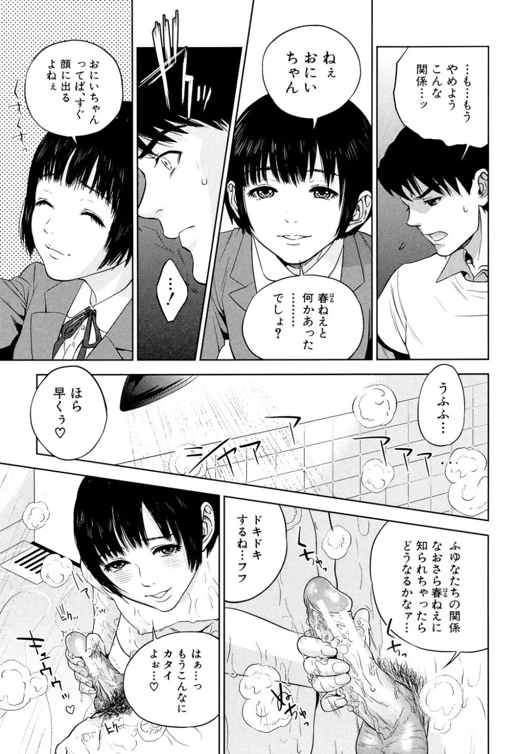 ぼくたちの禁忌 Page.107