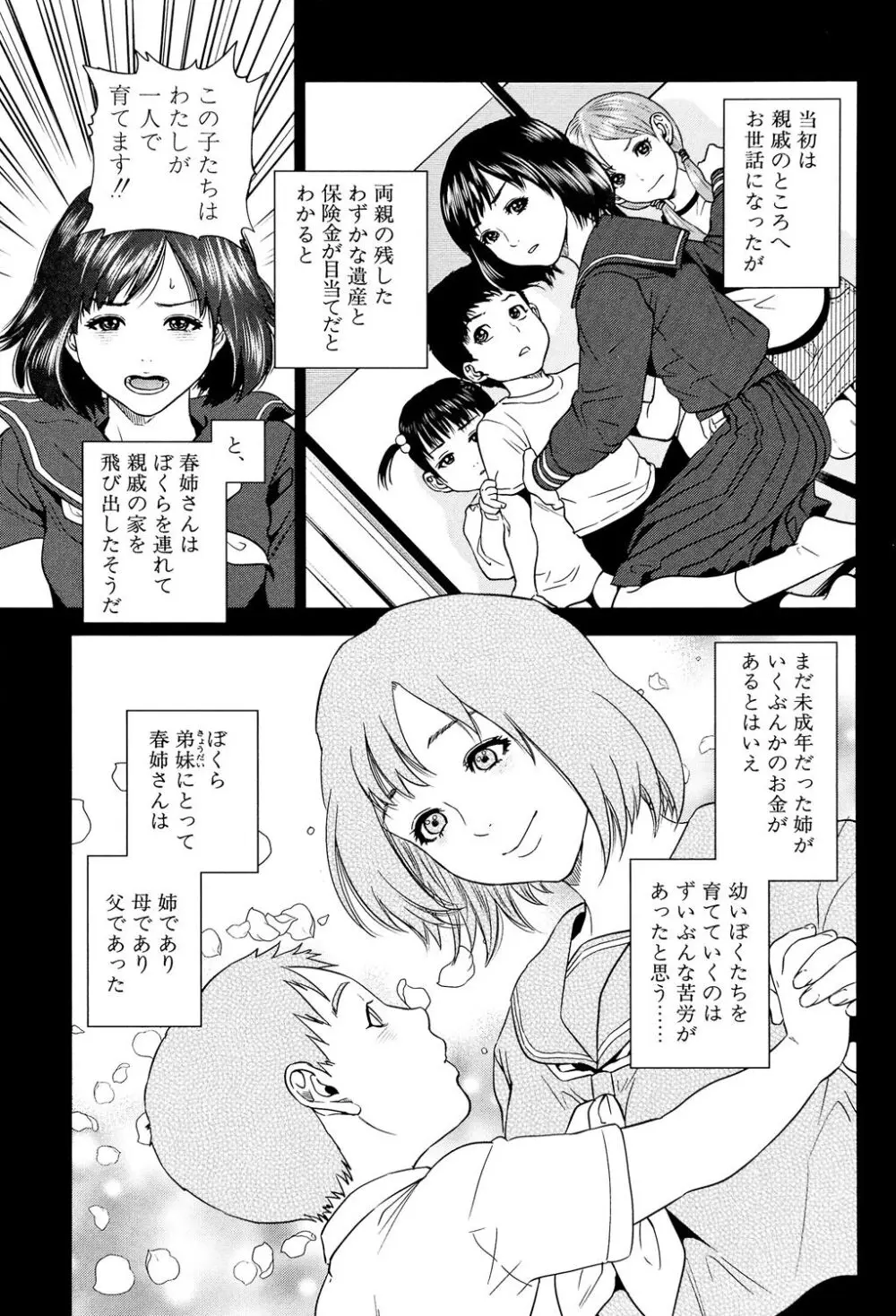 ぼくたちの禁忌 Page.11