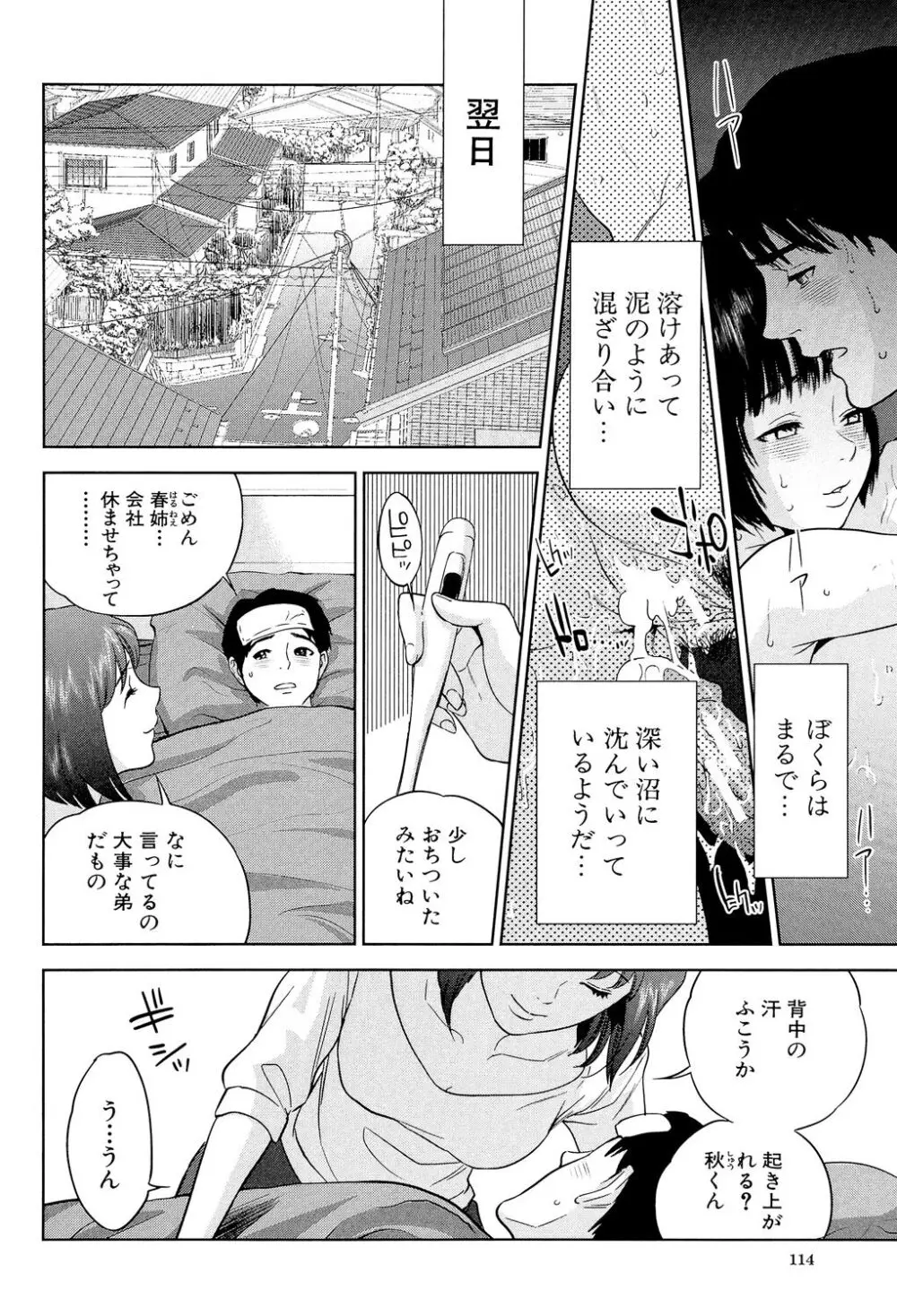 ぼくたちの禁忌 Page.114