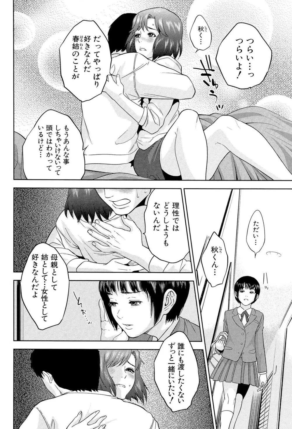 ぼくたちの禁忌 Page.116