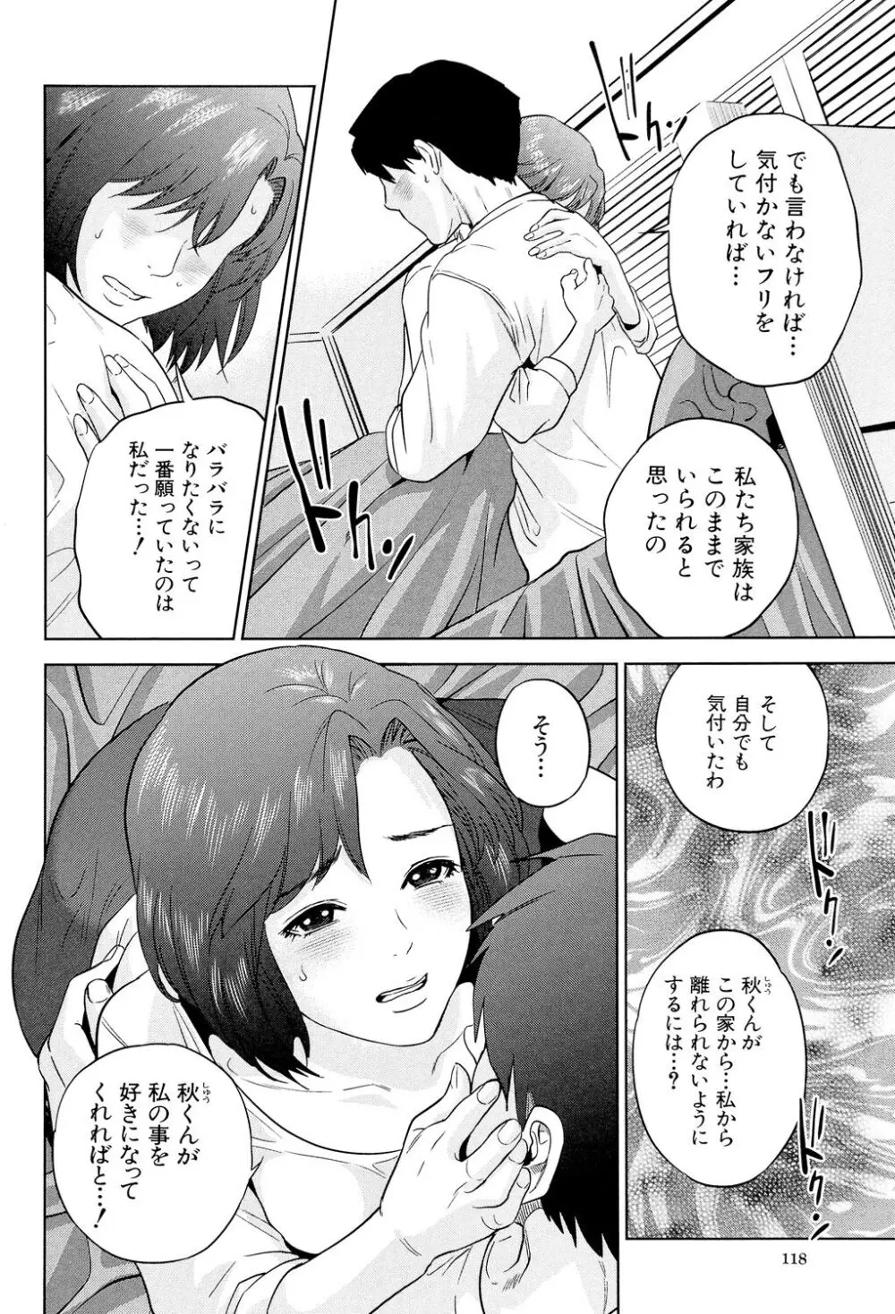 ぼくたちの禁忌 Page.118