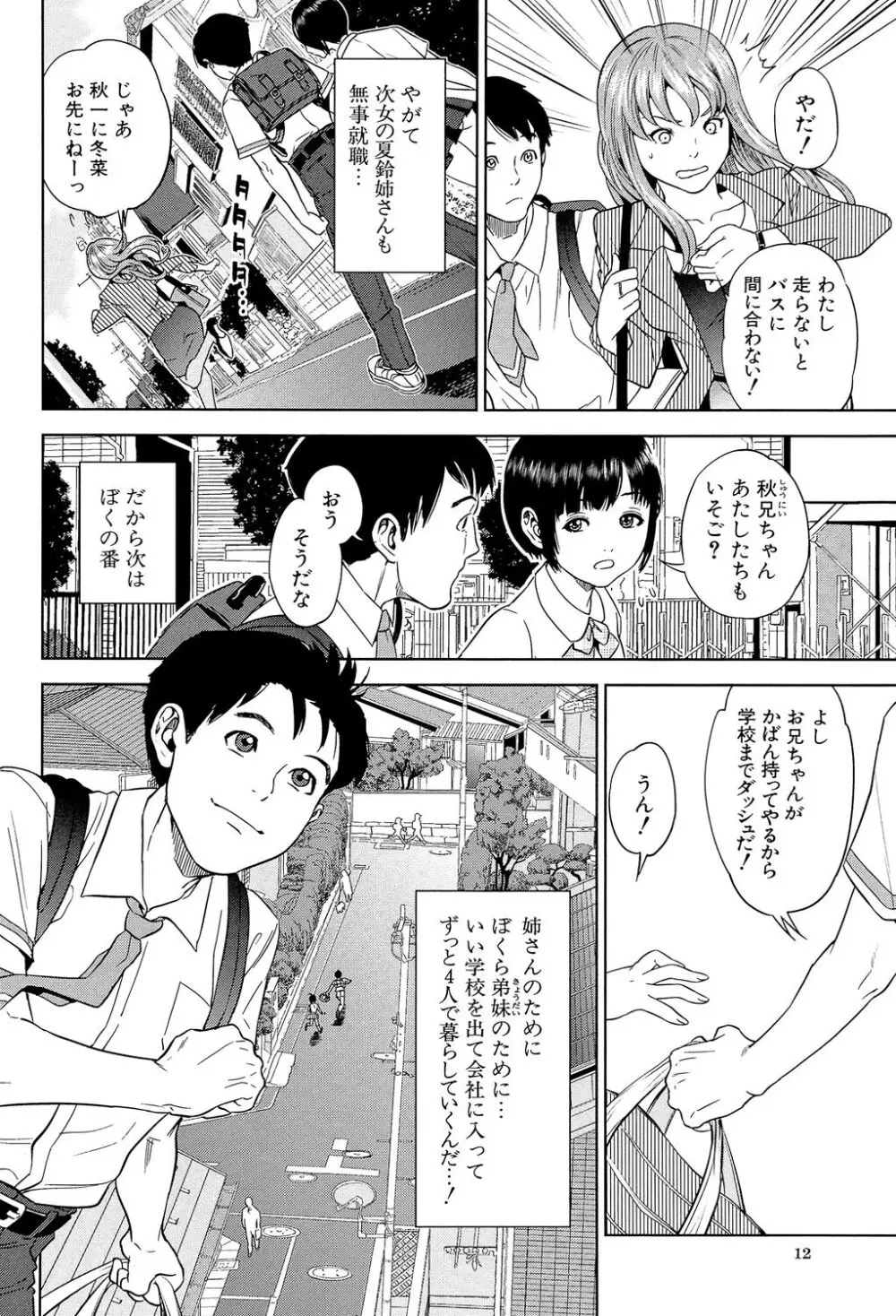 ぼくたちの禁忌 Page.12