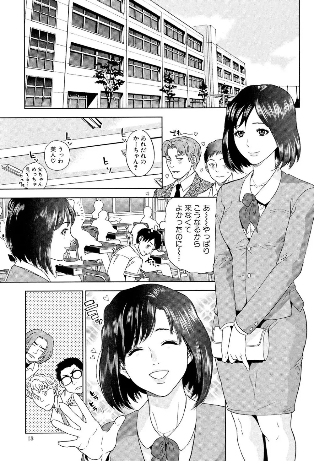 ぼくたちの禁忌 Page.13