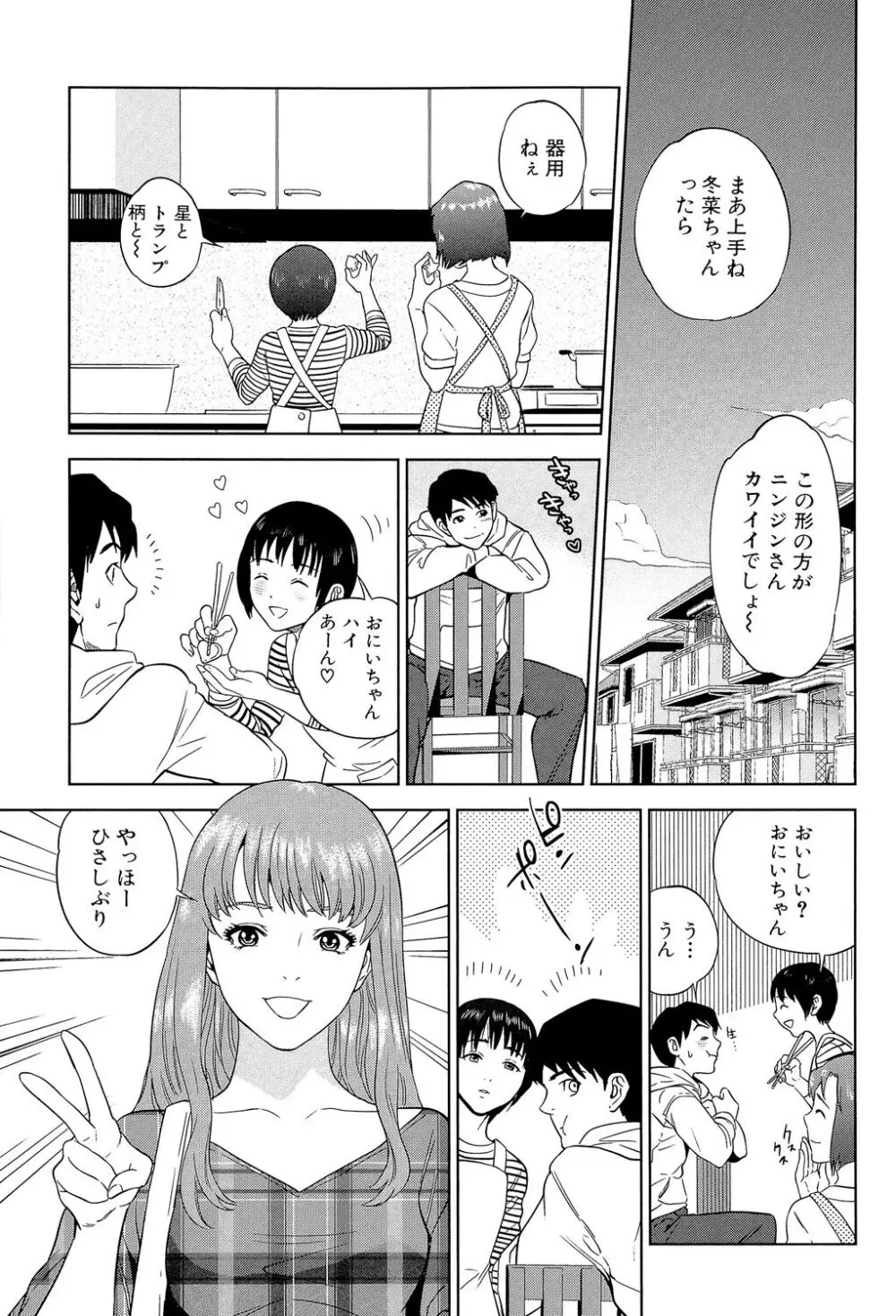 ぼくたちの禁忌 Page.133