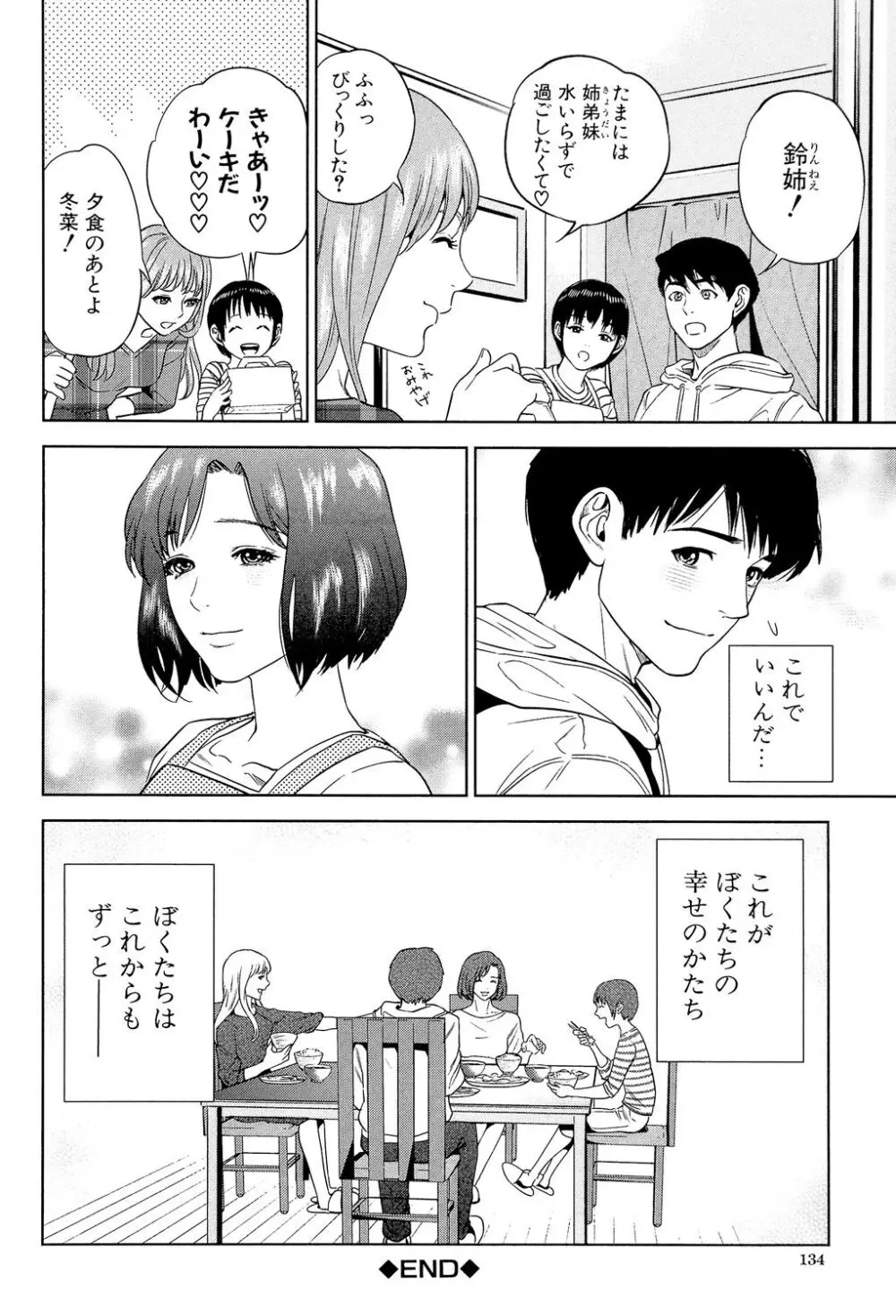 ぼくたちの禁忌 Page.134