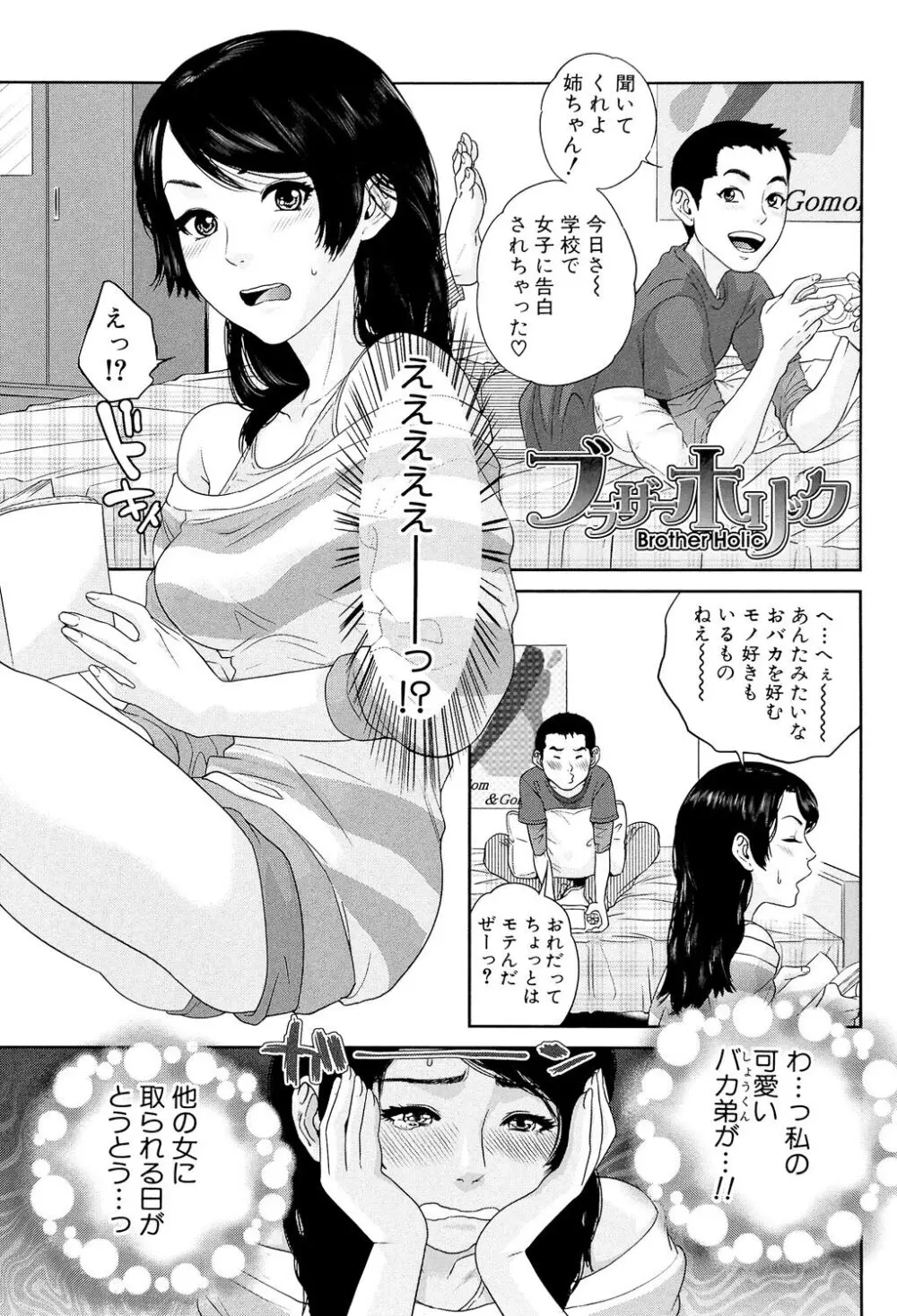 ぼくたちの禁忌 Page.139