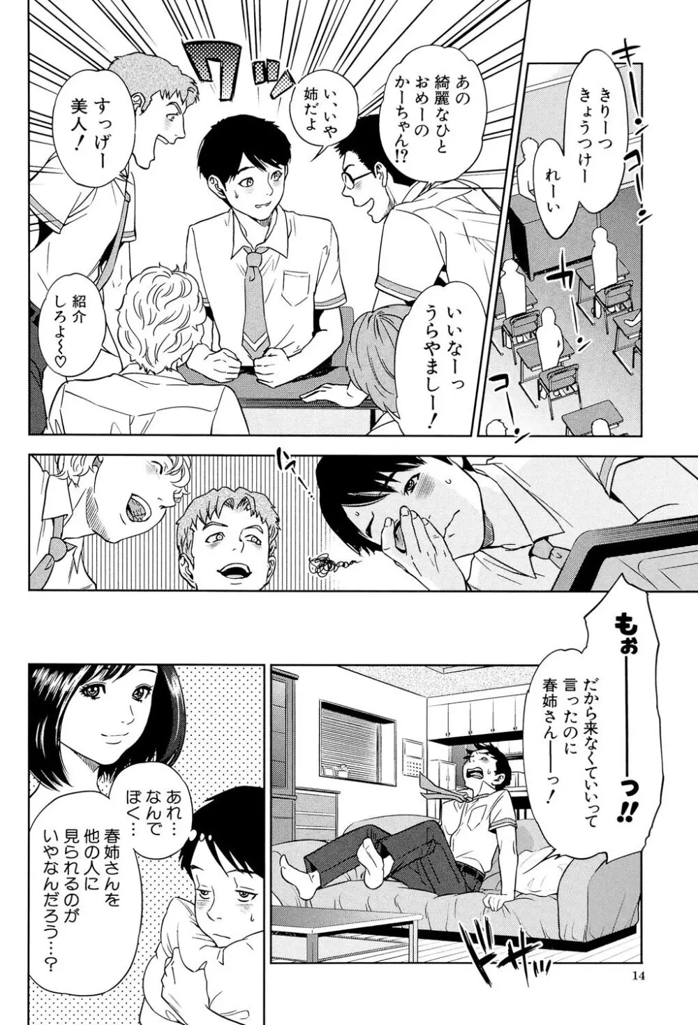 ぼくたちの禁忌 Page.14