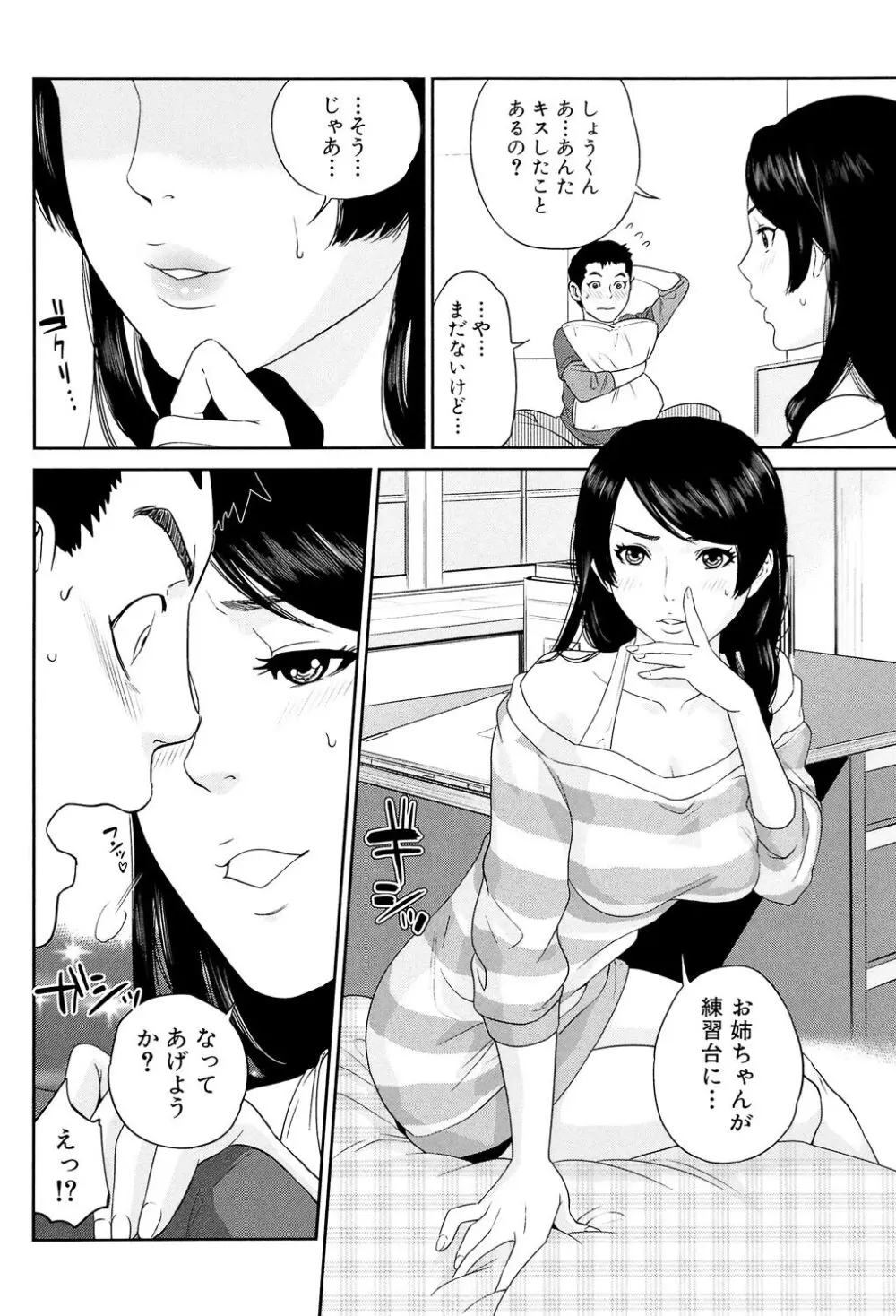 ぼくたちの禁忌 Page.140