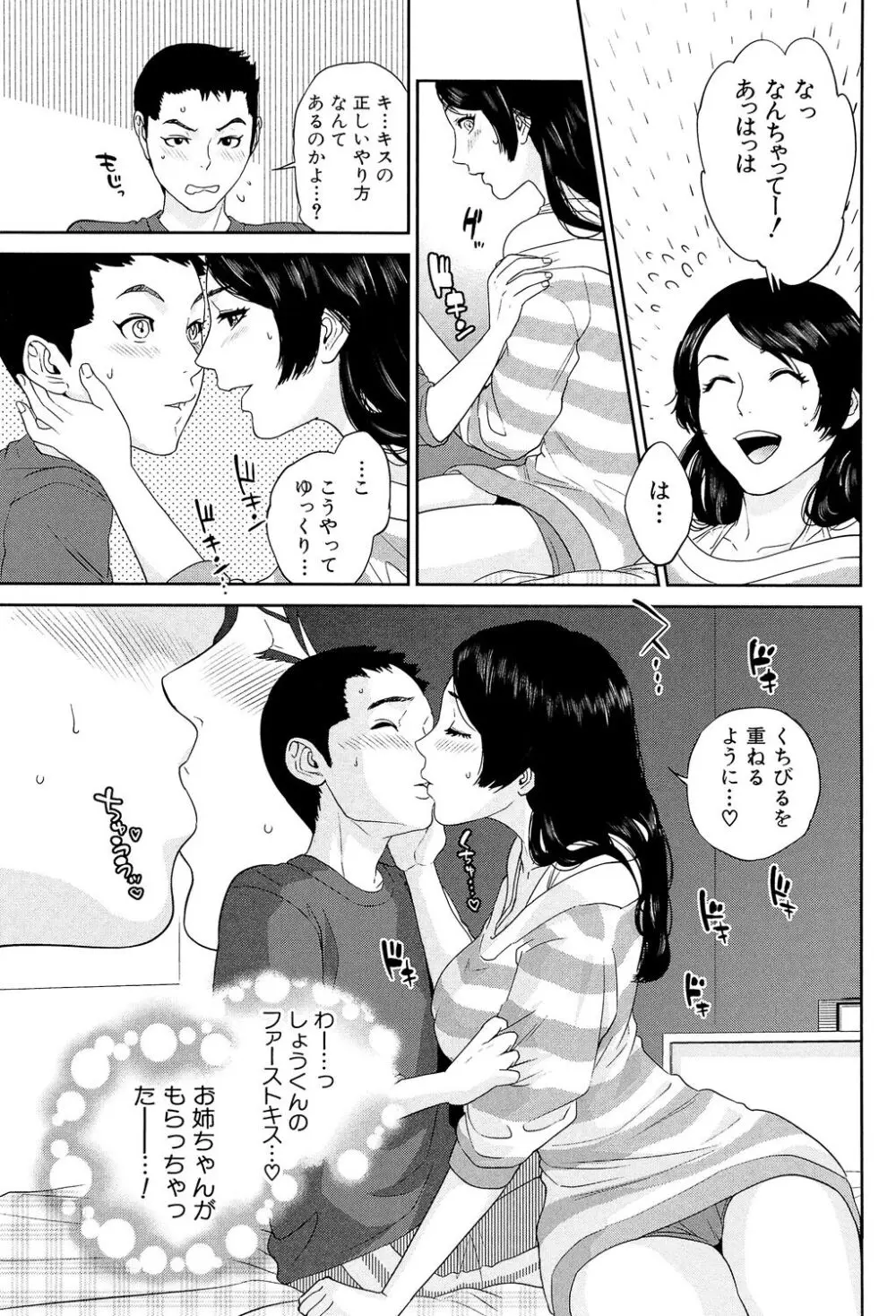 ぼくたちの禁忌 Page.141