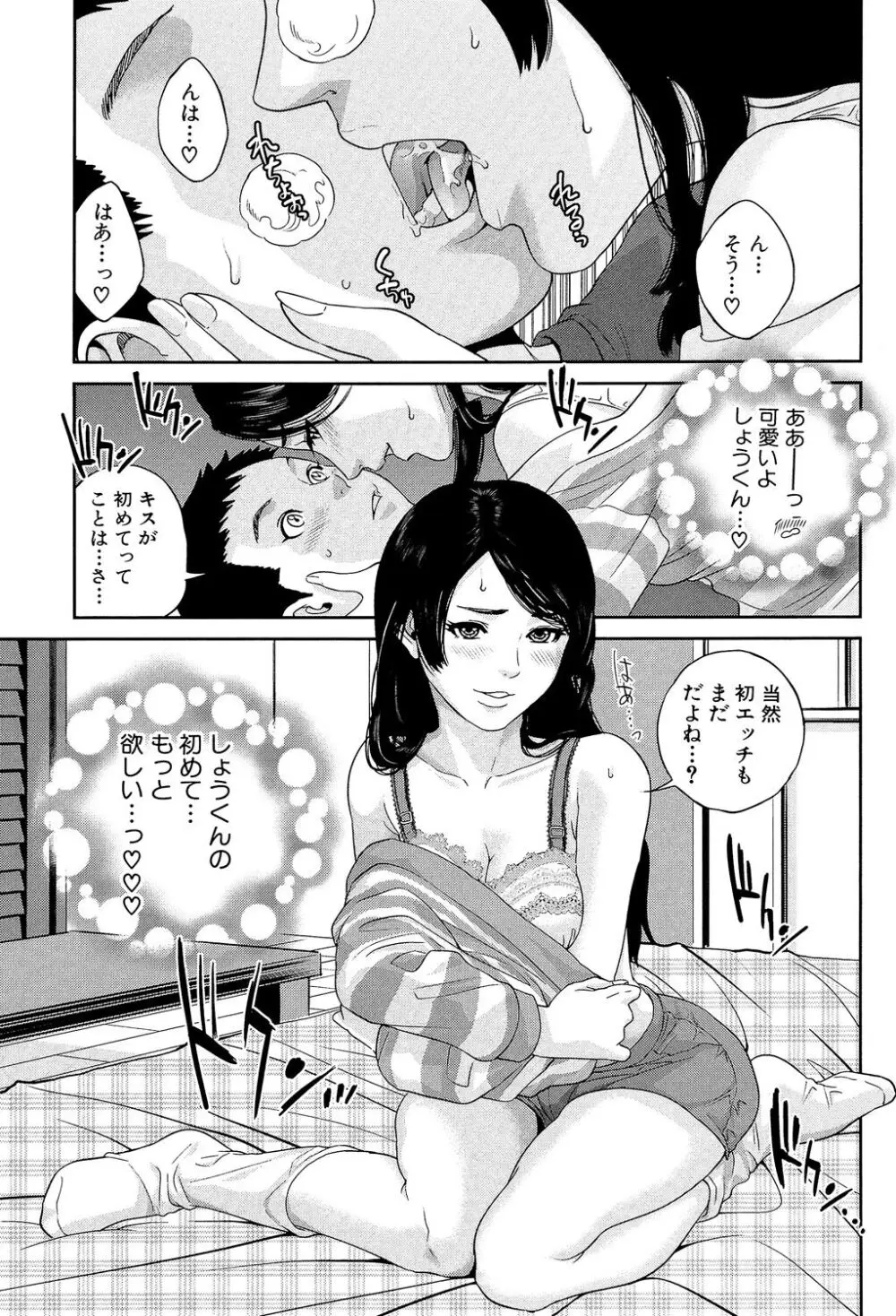 ぼくたちの禁忌 Page.143