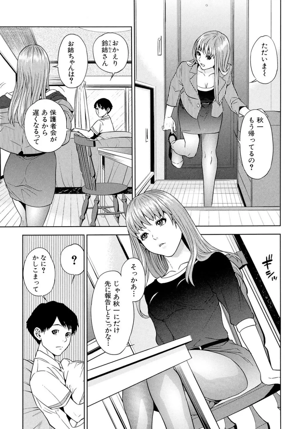 ぼくたちの禁忌 Page.15