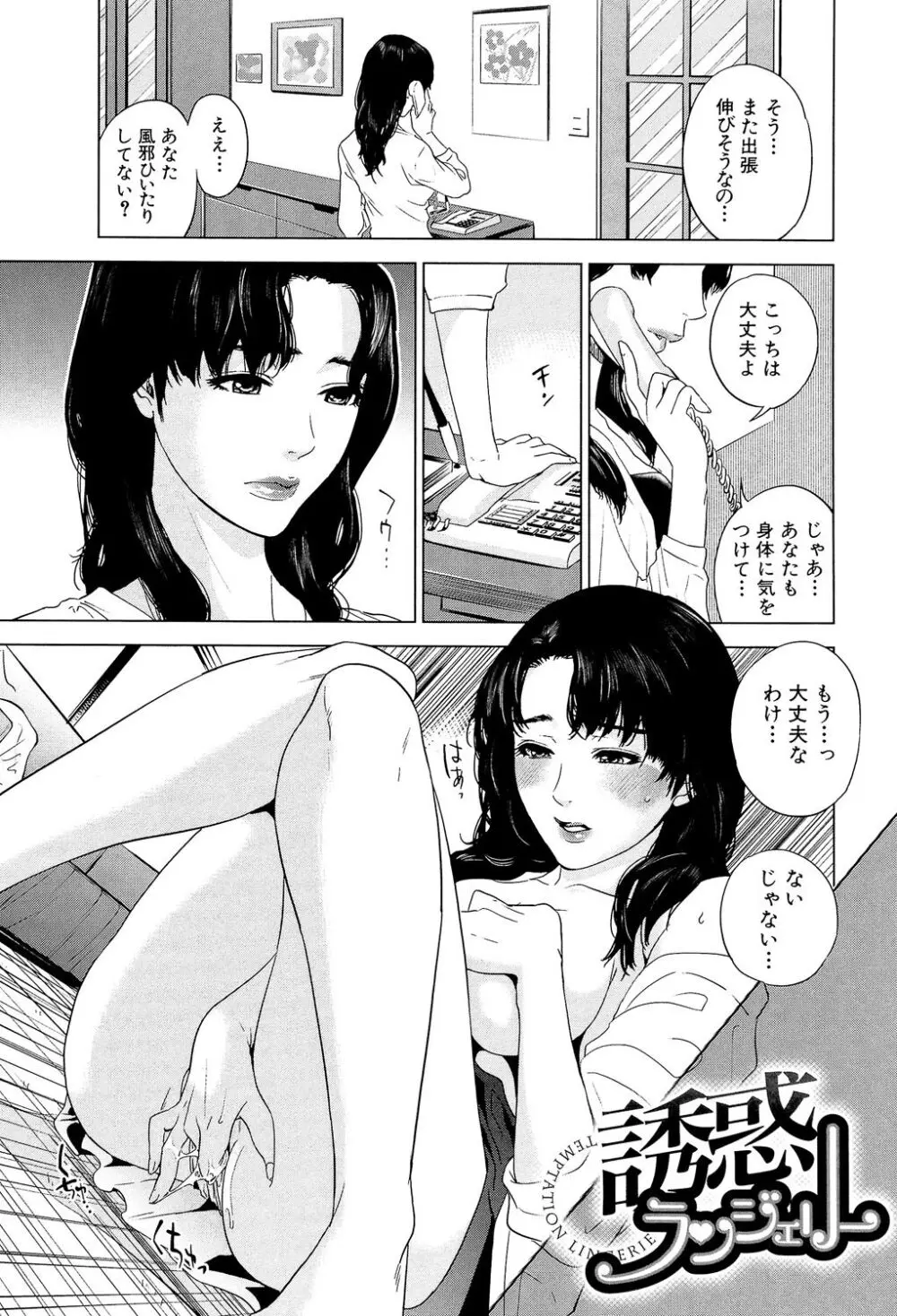 ぼくたちの禁忌 Page.155