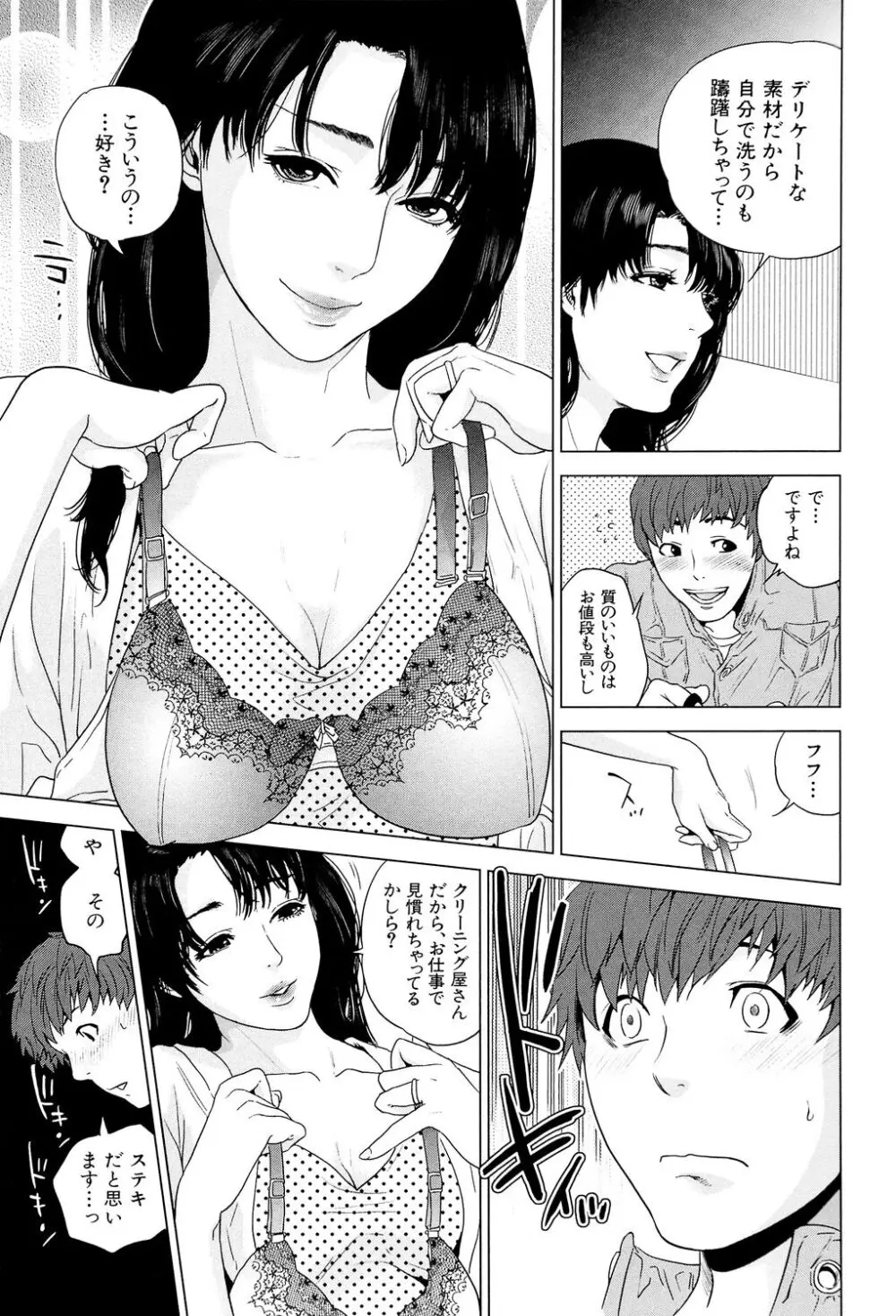 ぼくたちの禁忌 Page.159