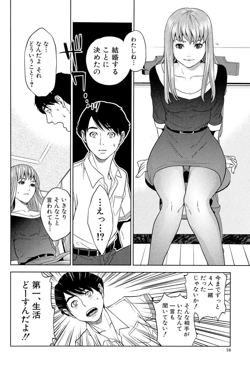 ぼくたちの禁忌 Page.16